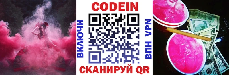 купить закладку  Кумертау  Codein напиток Lean (лин) 